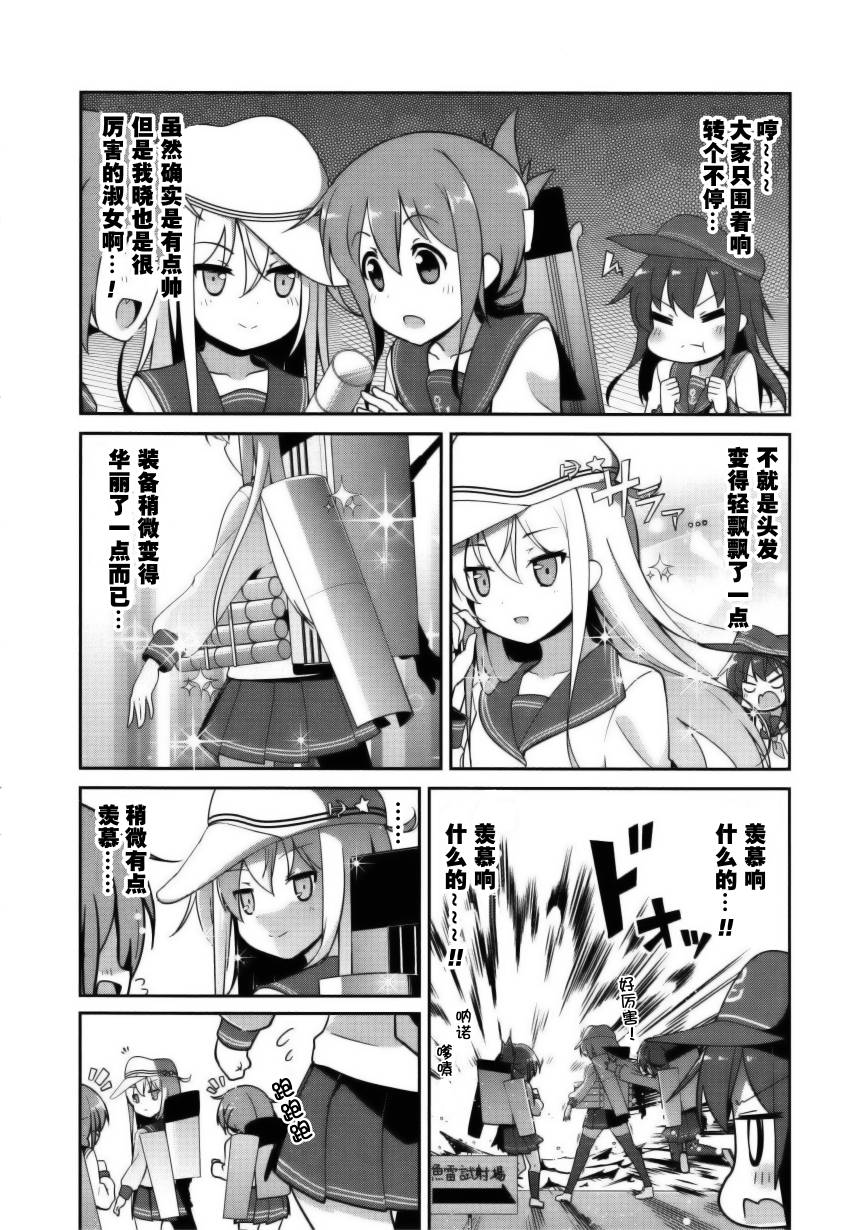 《舰Colle 吴镇守府篇》漫画最新章节第4话免费下拉式在线观看章节第【2】张图片