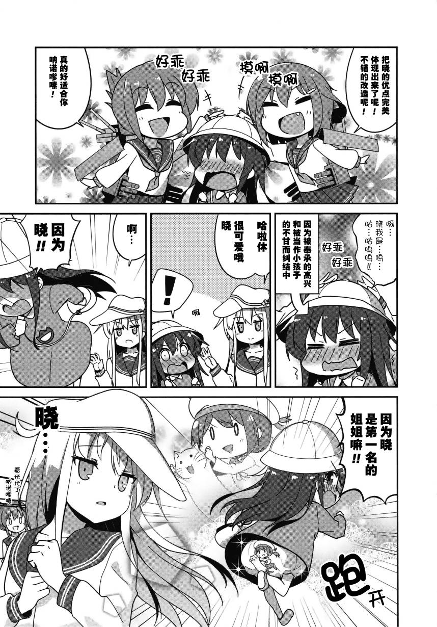 《舰Colle 吴镇守府篇》漫画最新章节第4话免费下拉式在线观看章节第【5】张图片