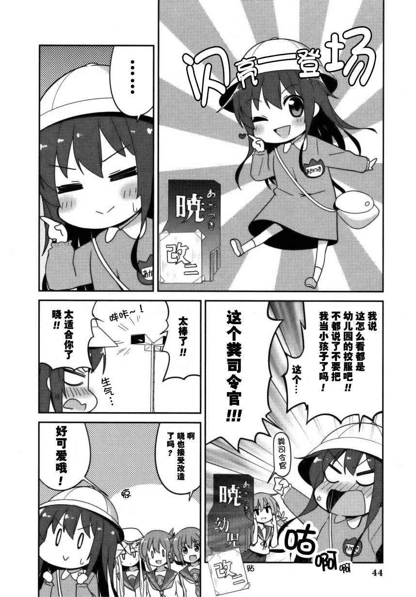 《舰Colle 吴镇守府篇》漫画最新章节第4话免费下拉式在线观看章节第【4】张图片