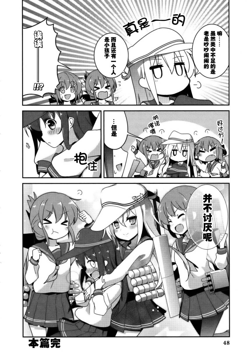 《舰Colle 吴镇守府篇》漫画最新章节第4话免费下拉式在线观看章节第【8】张图片