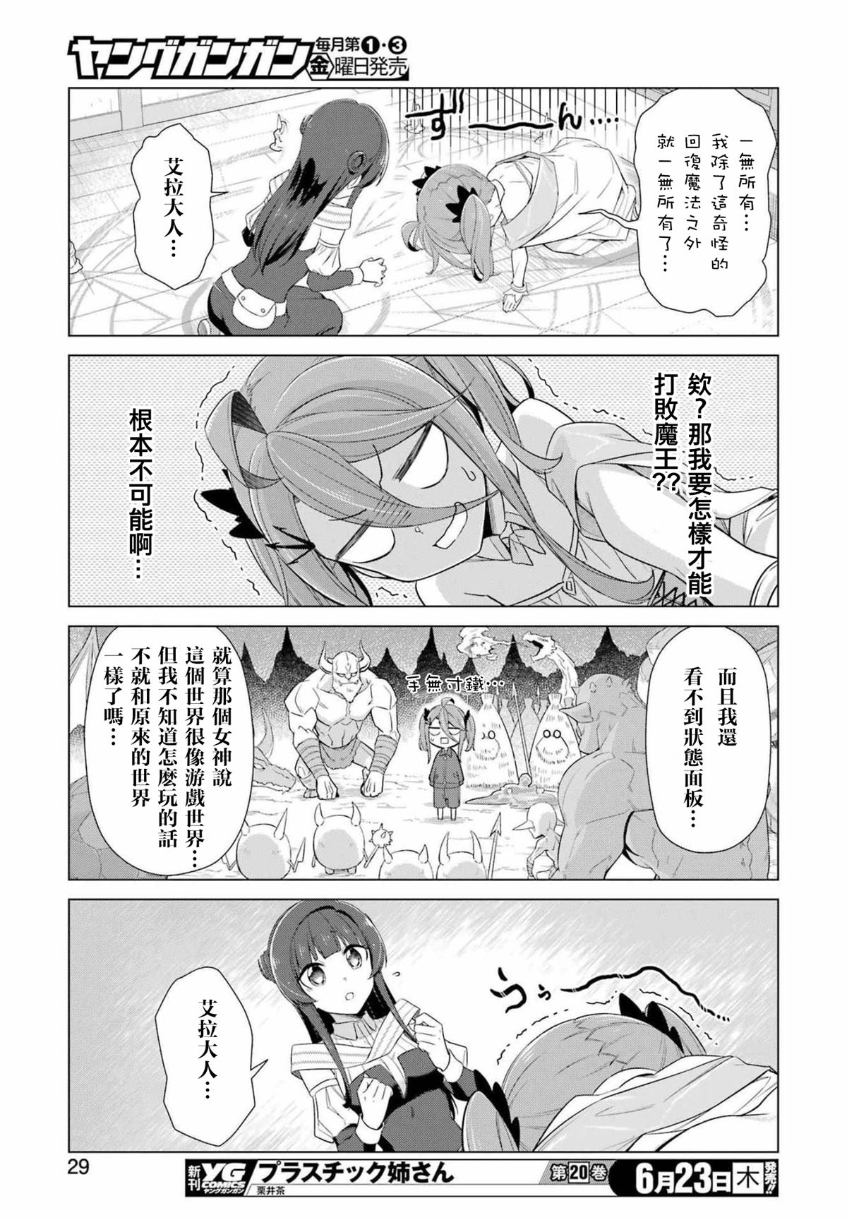 《用回复润滑液打败魔王啦。~粘煳煳的异世界攻略记~》漫画最新章节第1话 降临！大圣女艾拉大人！免费下拉式在线观看章节第【15】张图片