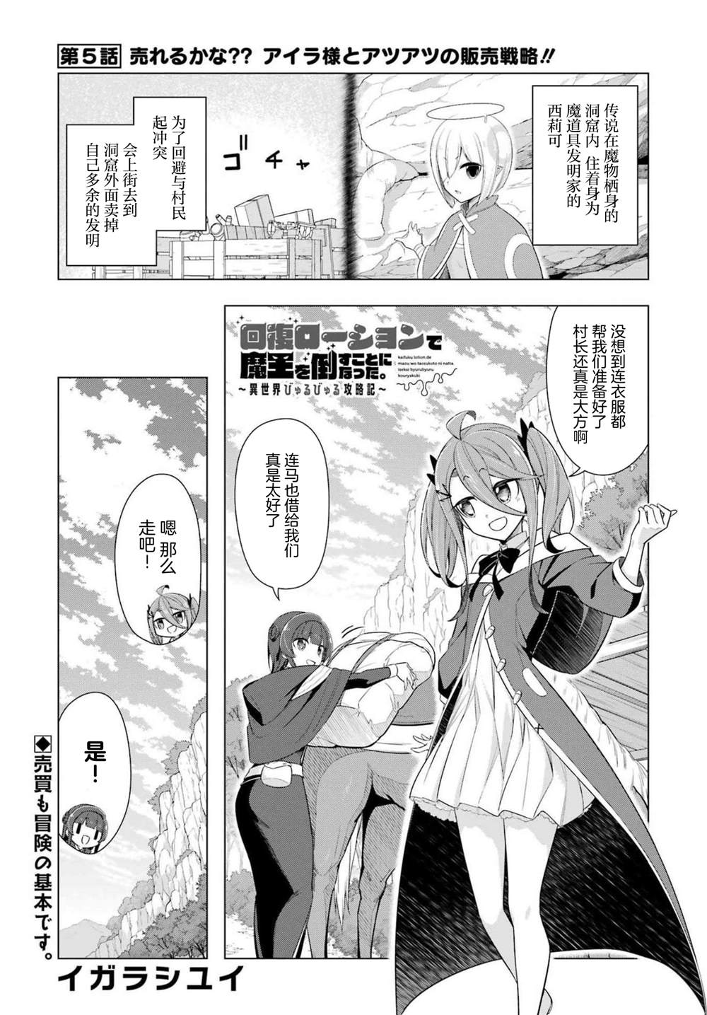 《用回复润滑液打败魔王啦。~粘煳煳的异世界攻略记~》漫画最新章节第5话免费下拉式在线观看章节第【1】张图片