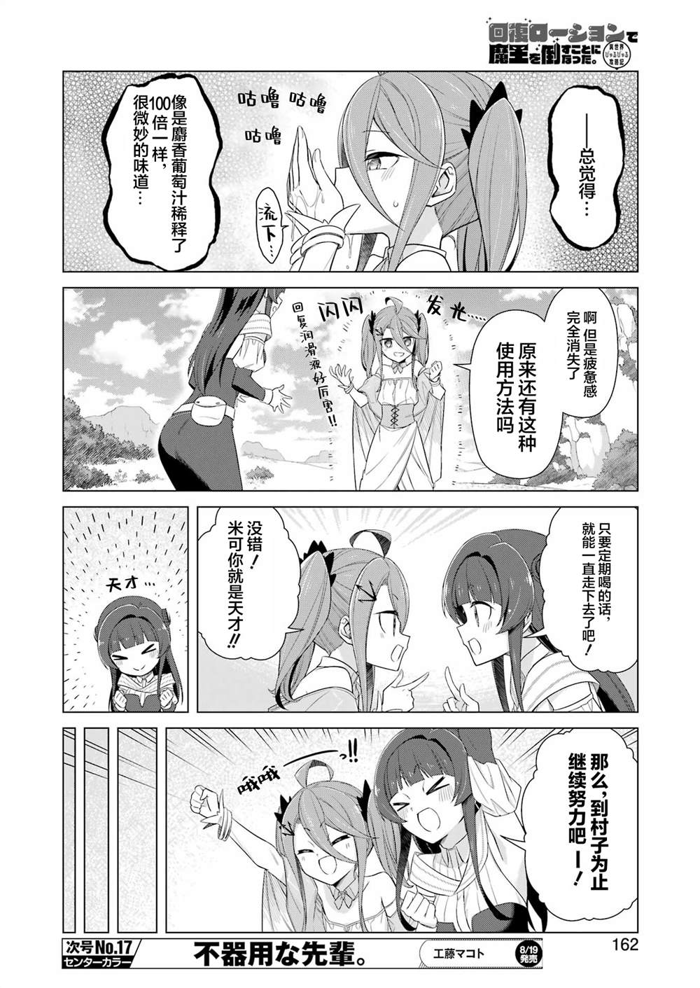 《用回复润滑液打败魔王啦。~粘煳煳的异世界攻略记~》漫画最新章节第3话免费下拉式在线观看章节第【6】张图片