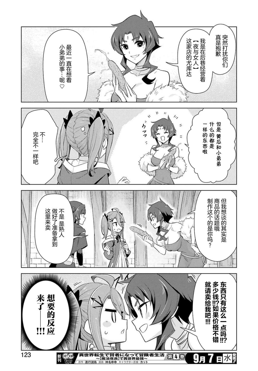 《用回复润滑液打败魔王啦。~粘煳煳的异世界攻略记~》漫画最新章节第5话免费下拉式在线观看章节第【9】张图片
