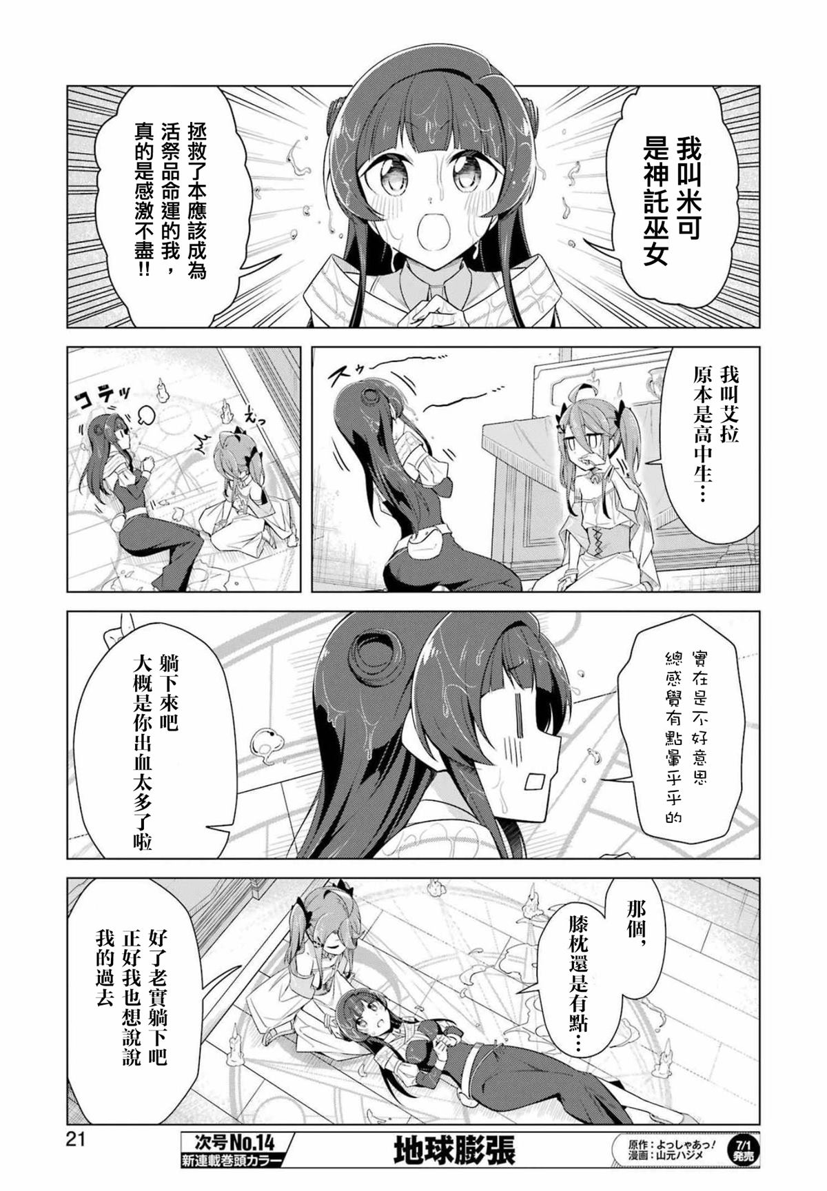 《用回复润滑液打败魔王啦。~粘煳煳的异世界攻略记~》漫画最新章节第1话 降临！大圣女艾拉大人！免费下拉式在线观看章节第【7】张图片