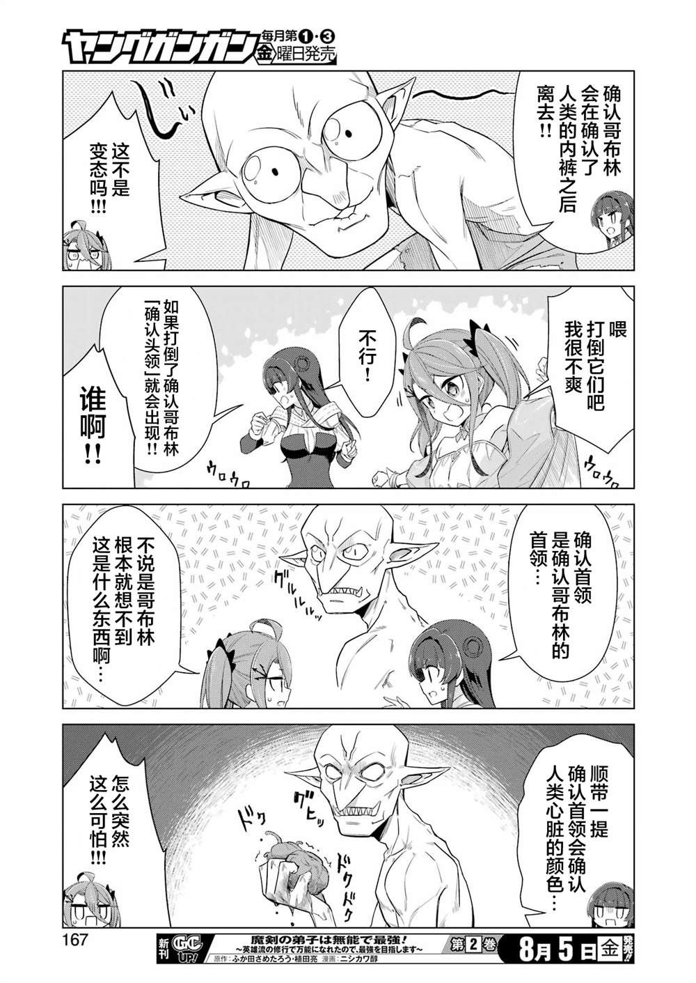 《用回复润滑液打败魔王啦。~粘煳煳的异世界攻略记~》漫画最新章节第3话免费下拉式在线观看章节第【11】张图片