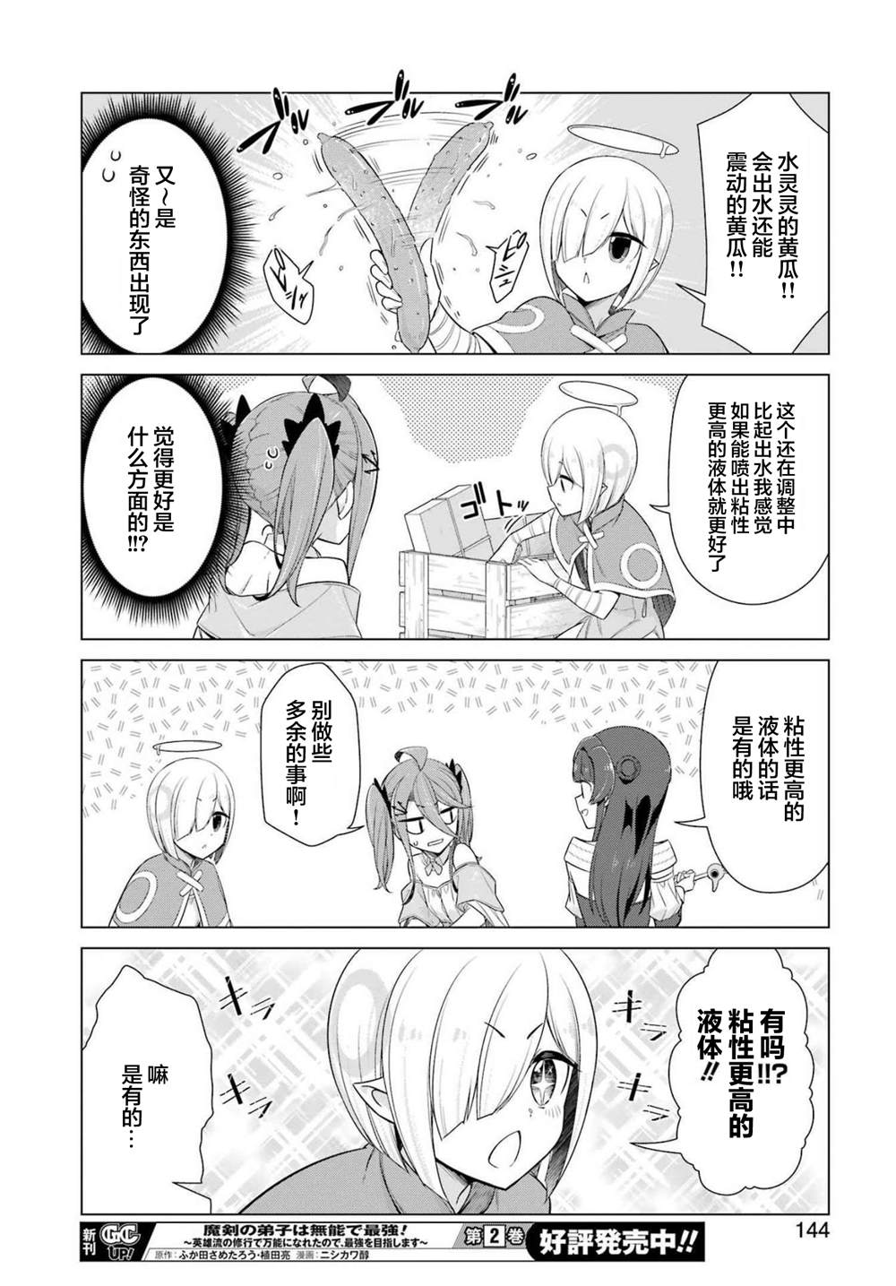 《用回复润滑液打败魔王啦。~粘煳煳的异世界攻略记~》漫画最新章节第4话免费下拉式在线观看章节第【14】张图片