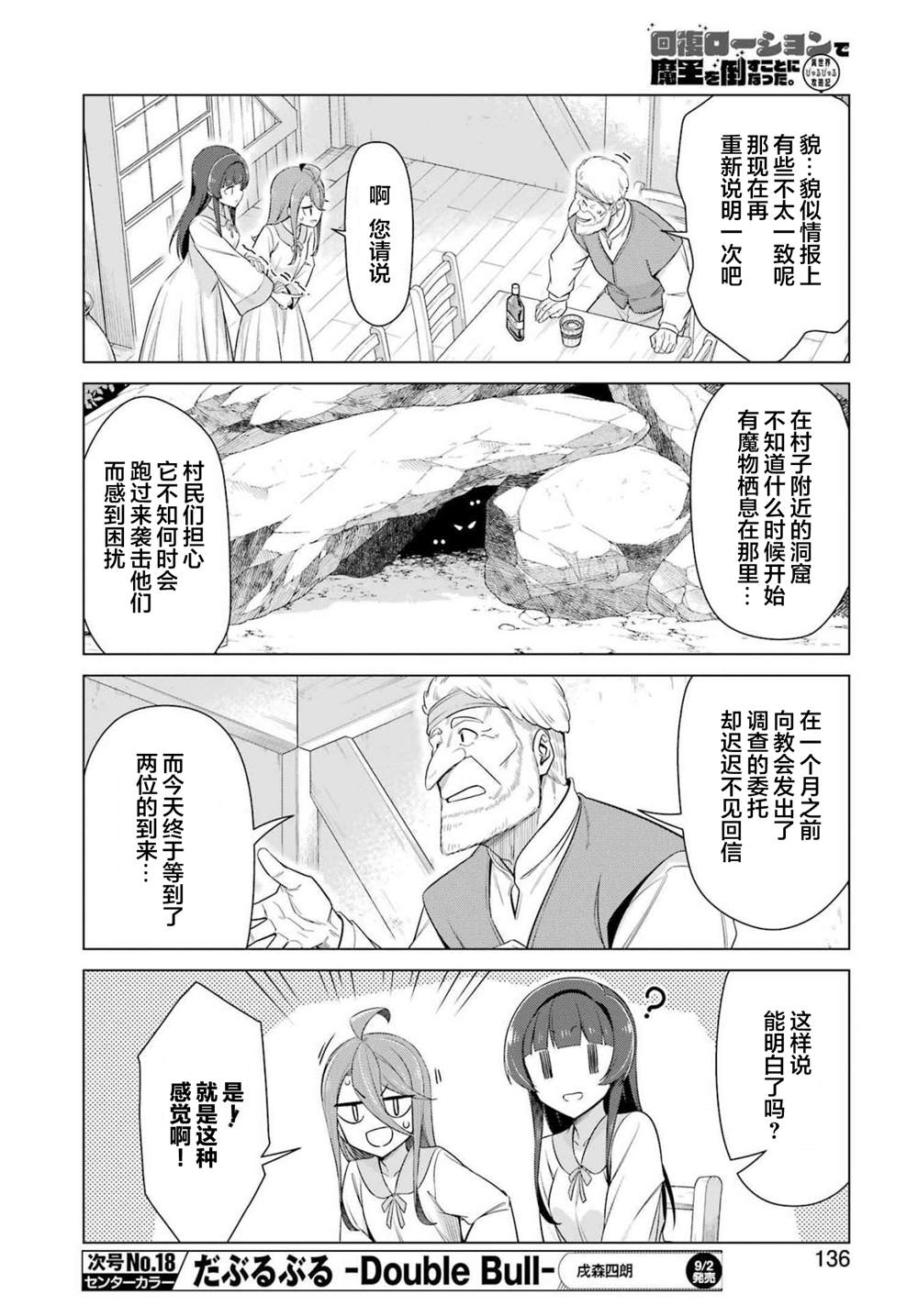 《用回复润滑液打败魔王啦。~粘煳煳的异世界攻略记~》漫画最新章节第4话免费下拉式在线观看章节第【6】张图片