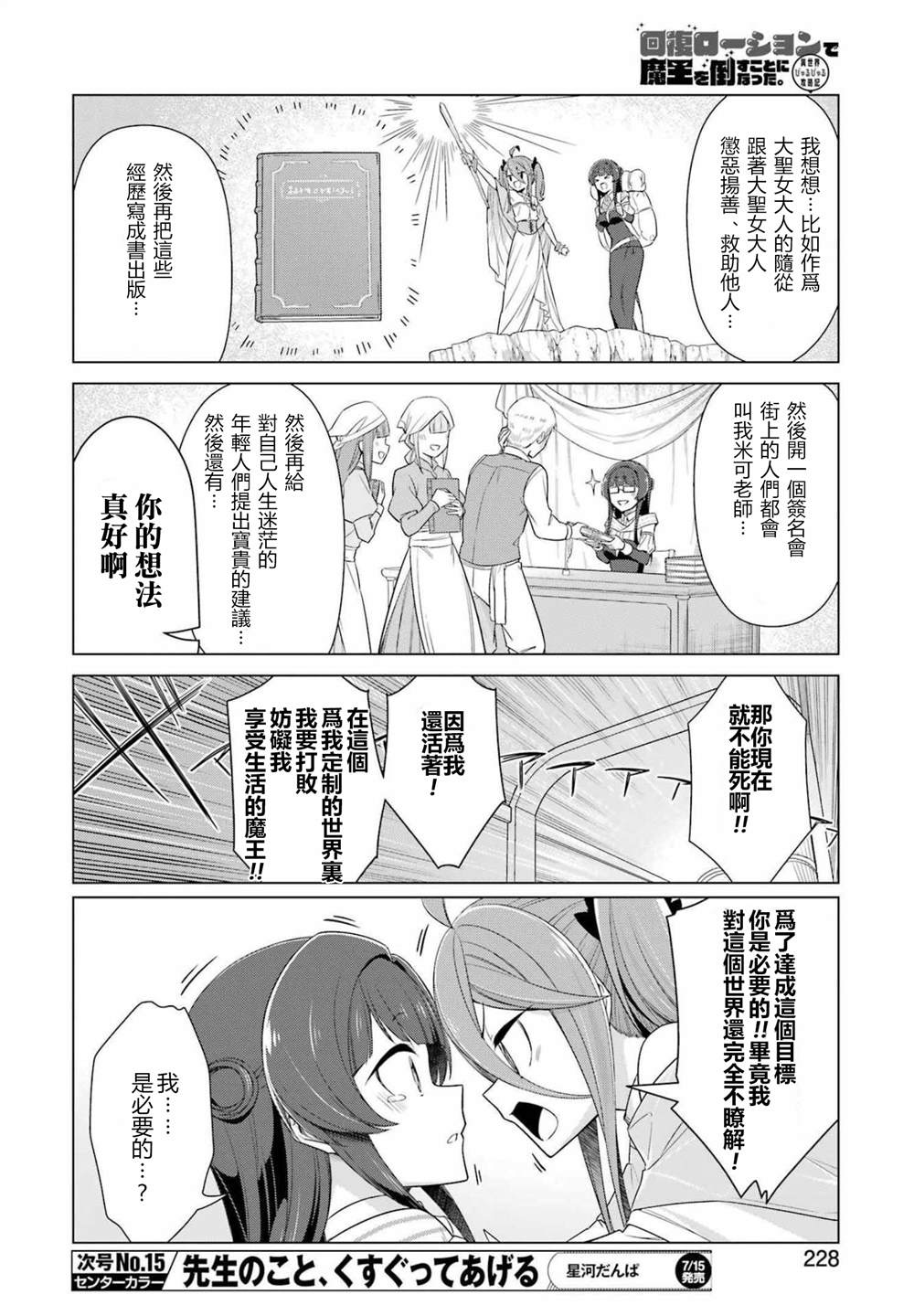 《用回复润滑液打败魔王啦。~粘煳煳的异世界攻略记~》漫画最新章节第2话免费下拉式在线观看章节第【6】张图片