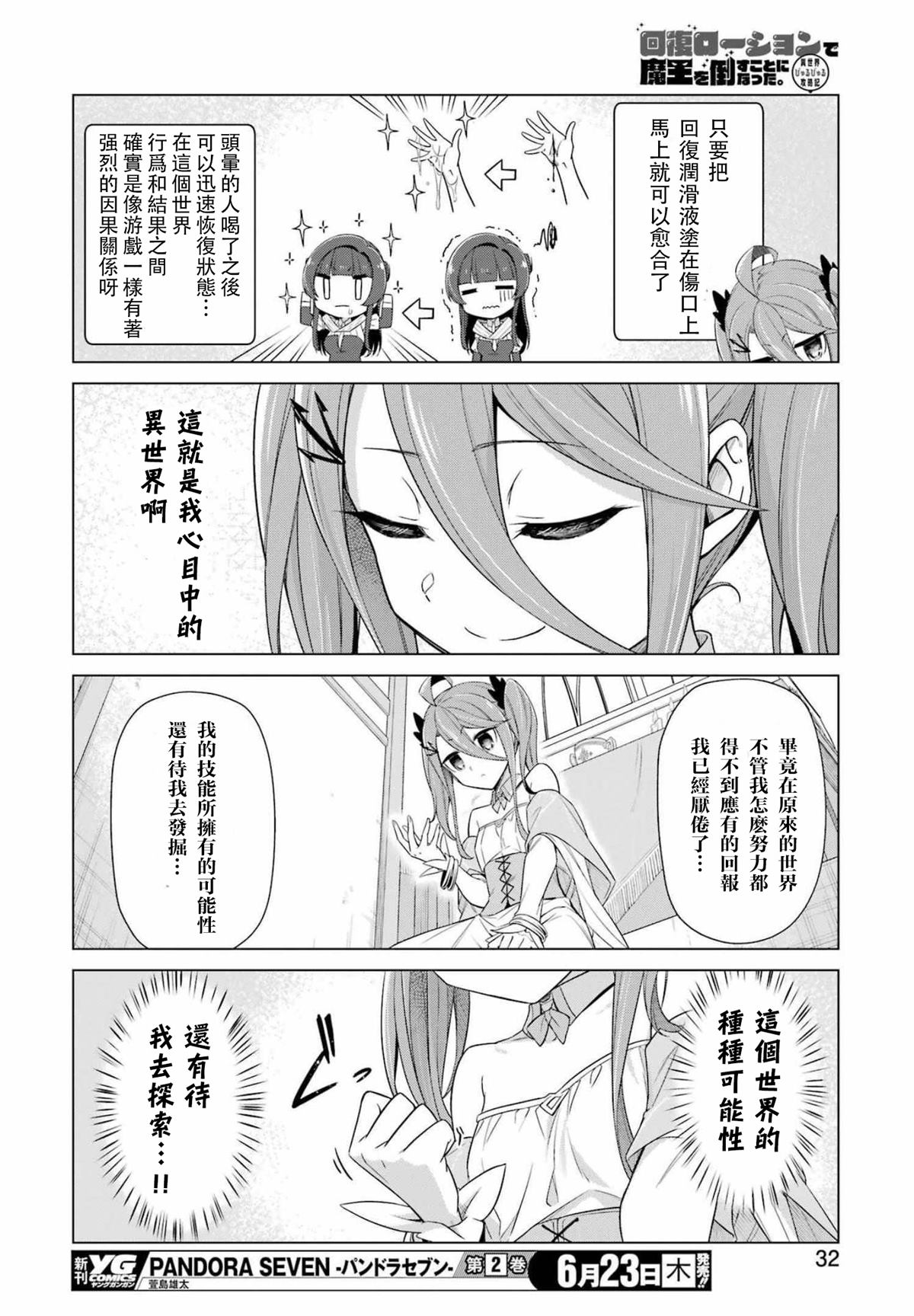 《用回复润滑液打败魔王啦。~粘煳煳的异世界攻略记~》漫画最新章节第1话 降临！大圣女艾拉大人！免费下拉式在线观看章节第【18】张图片