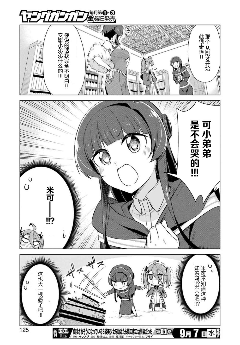 《用回复润滑液打败魔王啦。~粘煳煳的异世界攻略记~》漫画最新章节第5话免费下拉式在线观看章节第【11】张图片