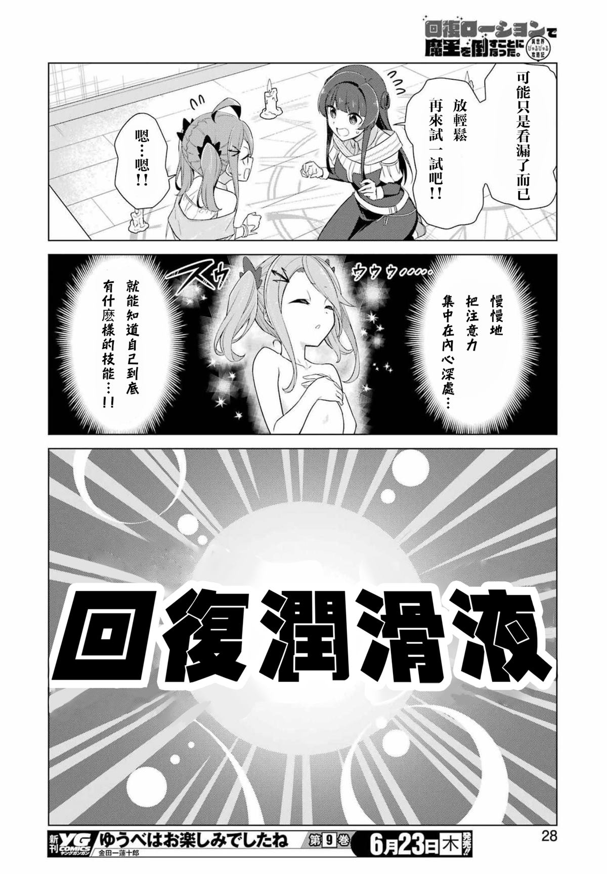 《用回复润滑液打败魔王啦。~粘煳煳的异世界攻略记~》漫画最新章节第1话 降临！大圣女艾拉大人！免费下拉式在线观看章节第【14】张图片