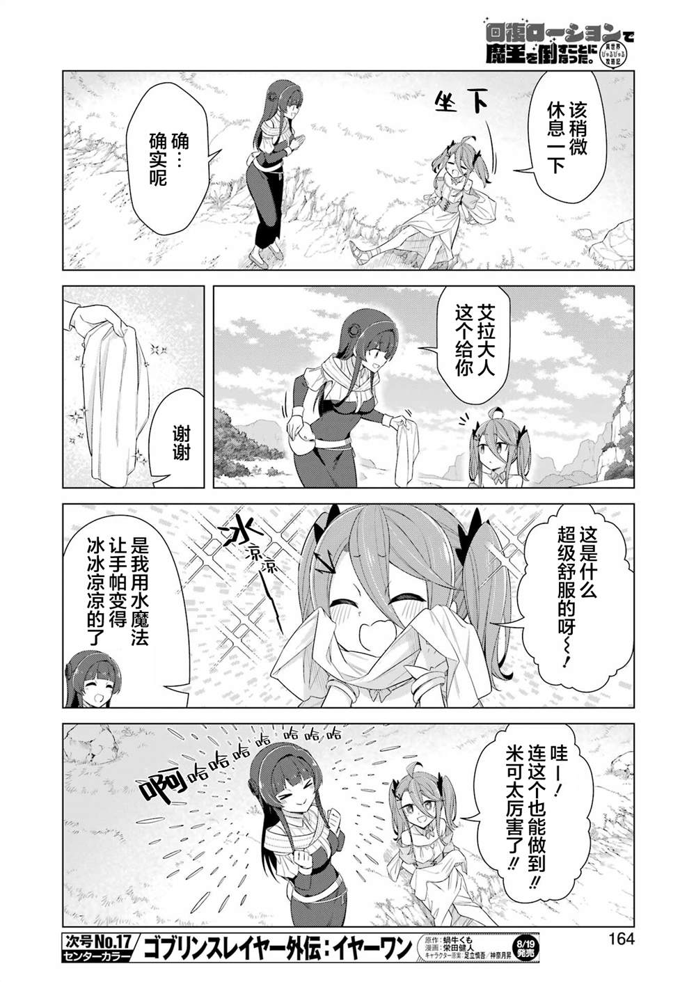 《用回复润滑液打败魔王啦。~粘煳煳的异世界攻略记~》漫画最新章节第3话免费下拉式在线观看章节第【8】张图片