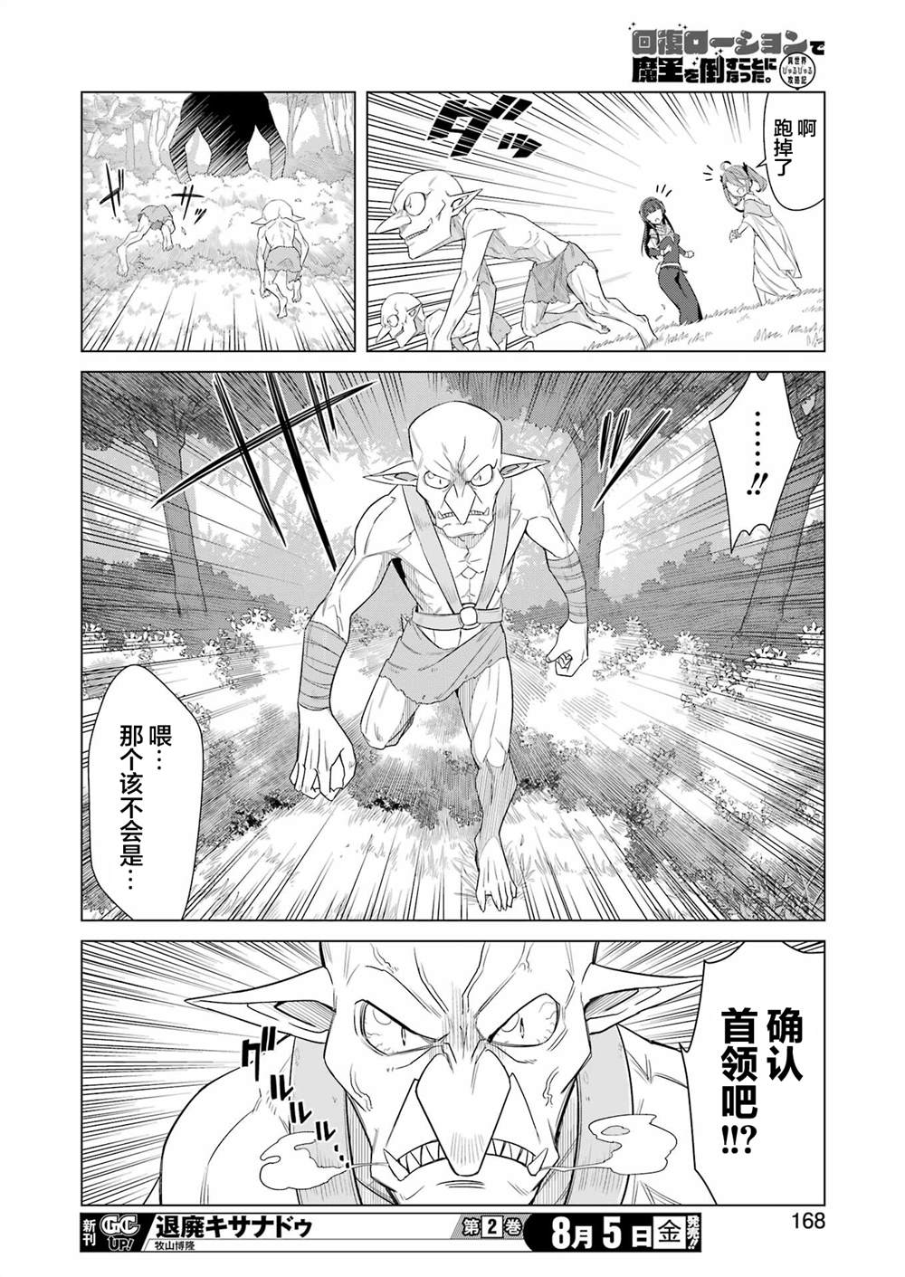 《用回复润滑液打败魔王啦。~粘煳煳的异世界攻略记~》漫画最新章节第3话免费下拉式在线观看章节第【12】张图片