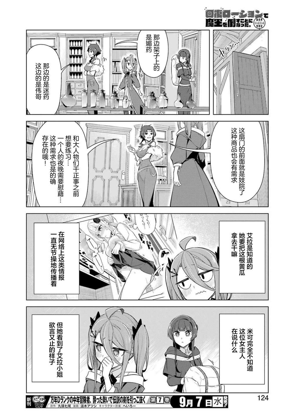 《用回复润滑液打败魔王啦。~粘煳煳的异世界攻略记~》漫画最新章节第5话免费下拉式在线观看章节第【10】张图片