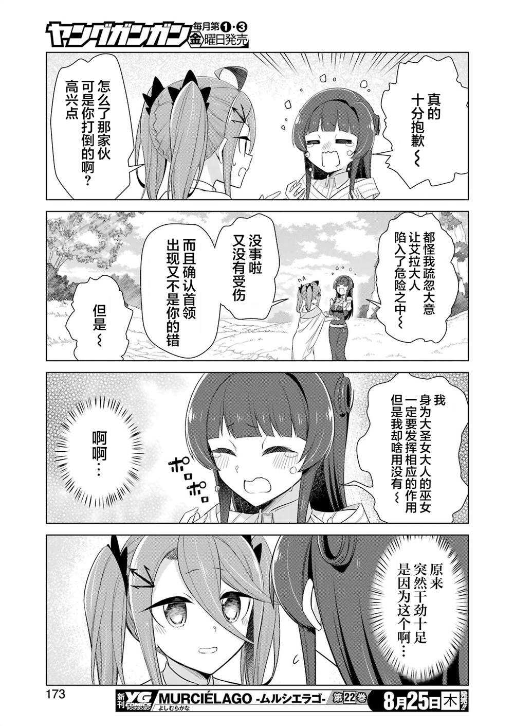 《用回复润滑液打败魔王啦。~粘煳煳的异世界攻略记~》漫画最新章节第3话免费下拉式在线观看章节第【17】张图片