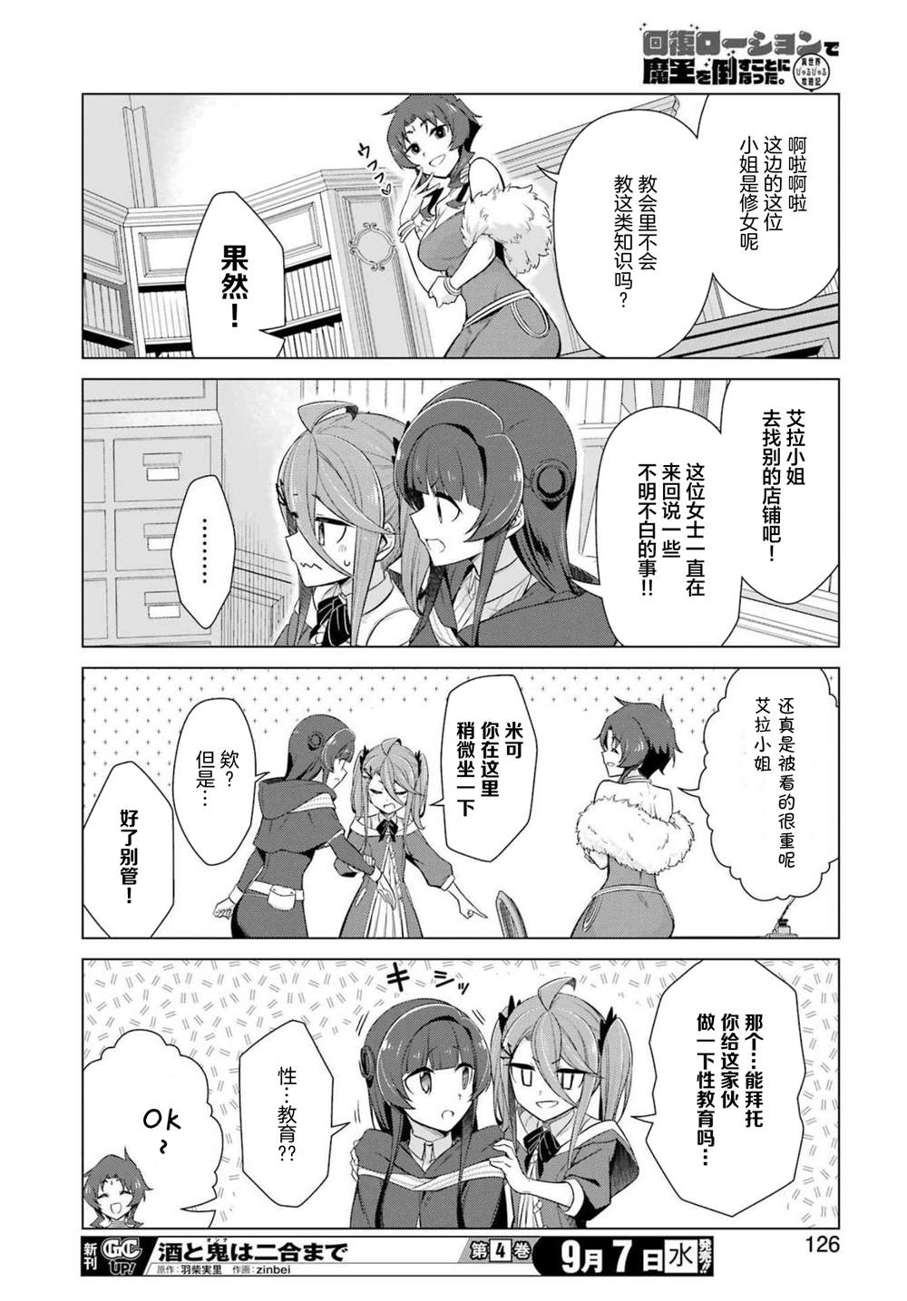 《用回复润滑液打败魔王啦。~粘煳煳的异世界攻略记~》漫画最新章节第5话免费下拉式在线观看章节第【12】张图片