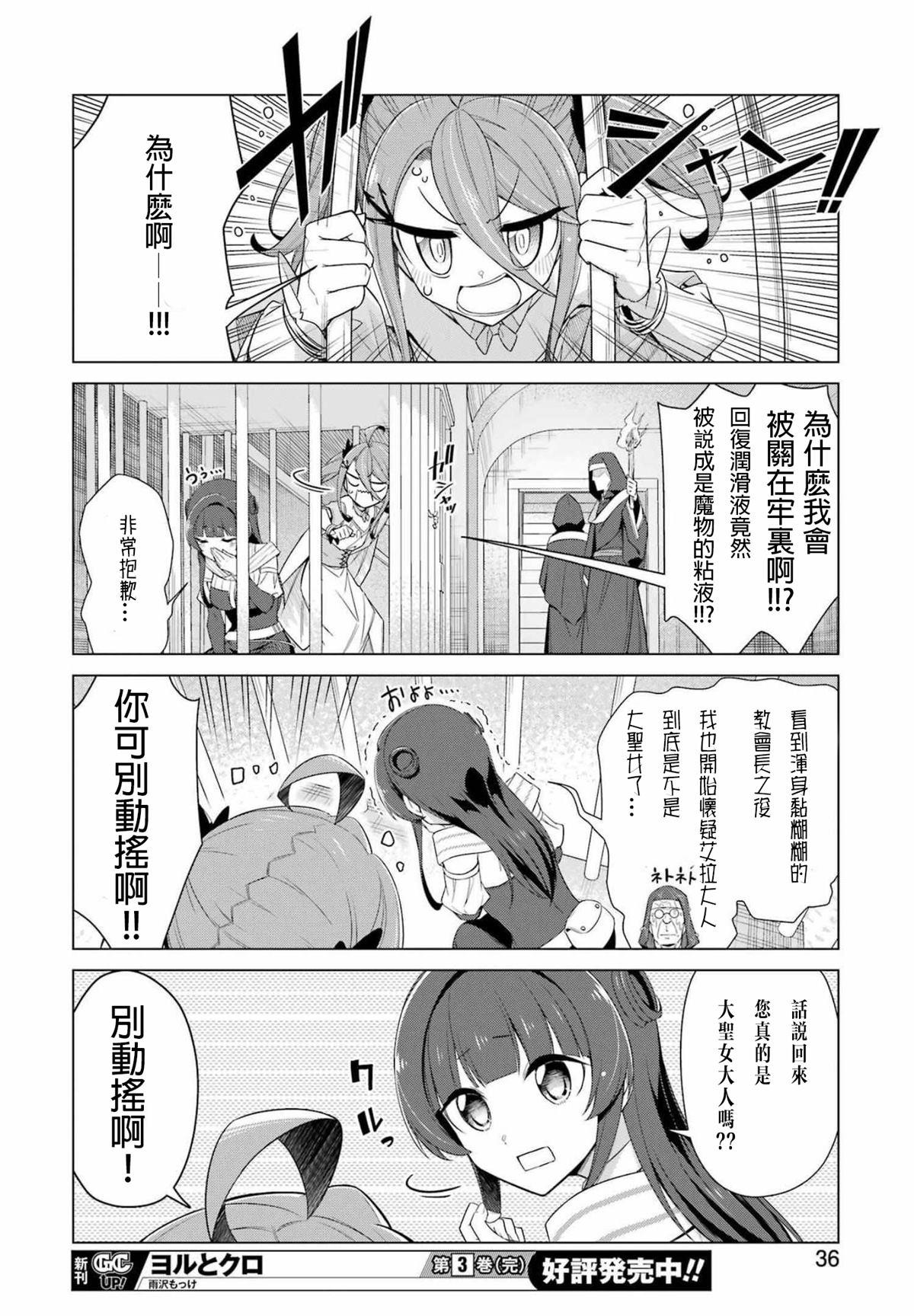 《用回复润滑液打败魔王啦。~粘煳煳的异世界攻略记~》漫画最新章节第1话 降临！大圣女艾拉大人！免费下拉式在线观看章节第【22】张图片