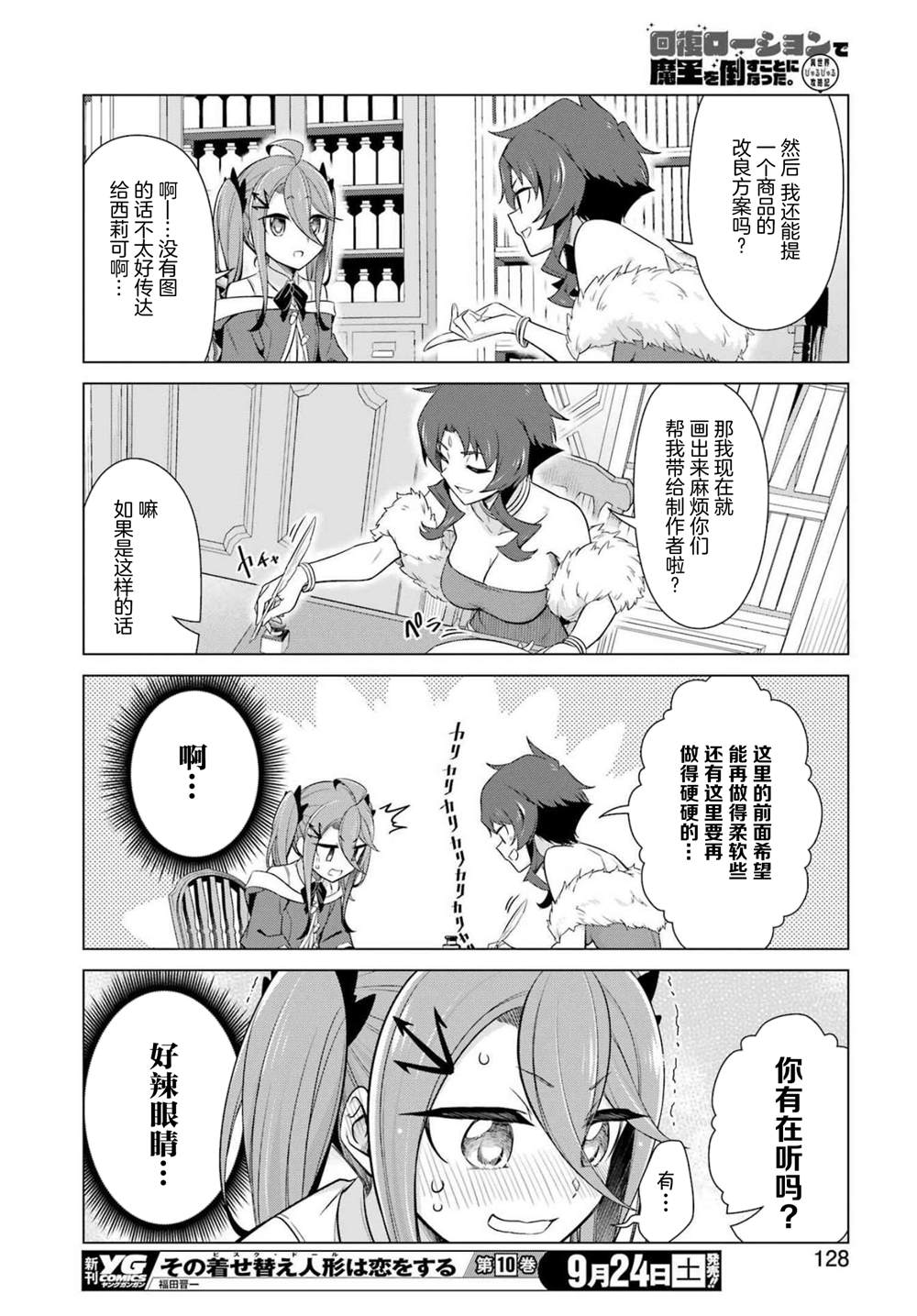 《用回复润滑液打败魔王啦。~粘煳煳的异世界攻略记~》漫画最新章节第5话免费下拉式在线观看章节第【14】张图片