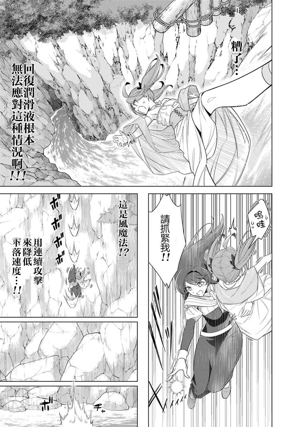 《用回复润滑液打败魔王啦。~粘煳煳的异世界攻略记~》漫画最新章节第2话免费下拉式在线观看章节第【13】张图片