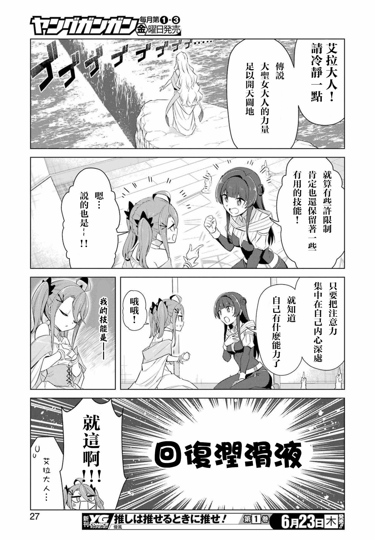 《用回复润滑液打败魔王啦。~粘煳煳的异世界攻略记~》漫画最新章节第1话 降临！大圣女艾拉大人！免费下拉式在线观看章节第【13】张图片