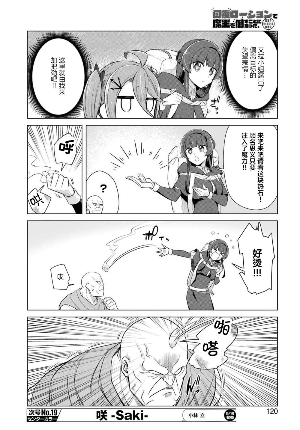 《用回复润滑液打败魔王啦。~粘煳煳的异世界攻略记~》漫画最新章节第5话免费下拉式在线观看章节第【6】张图片