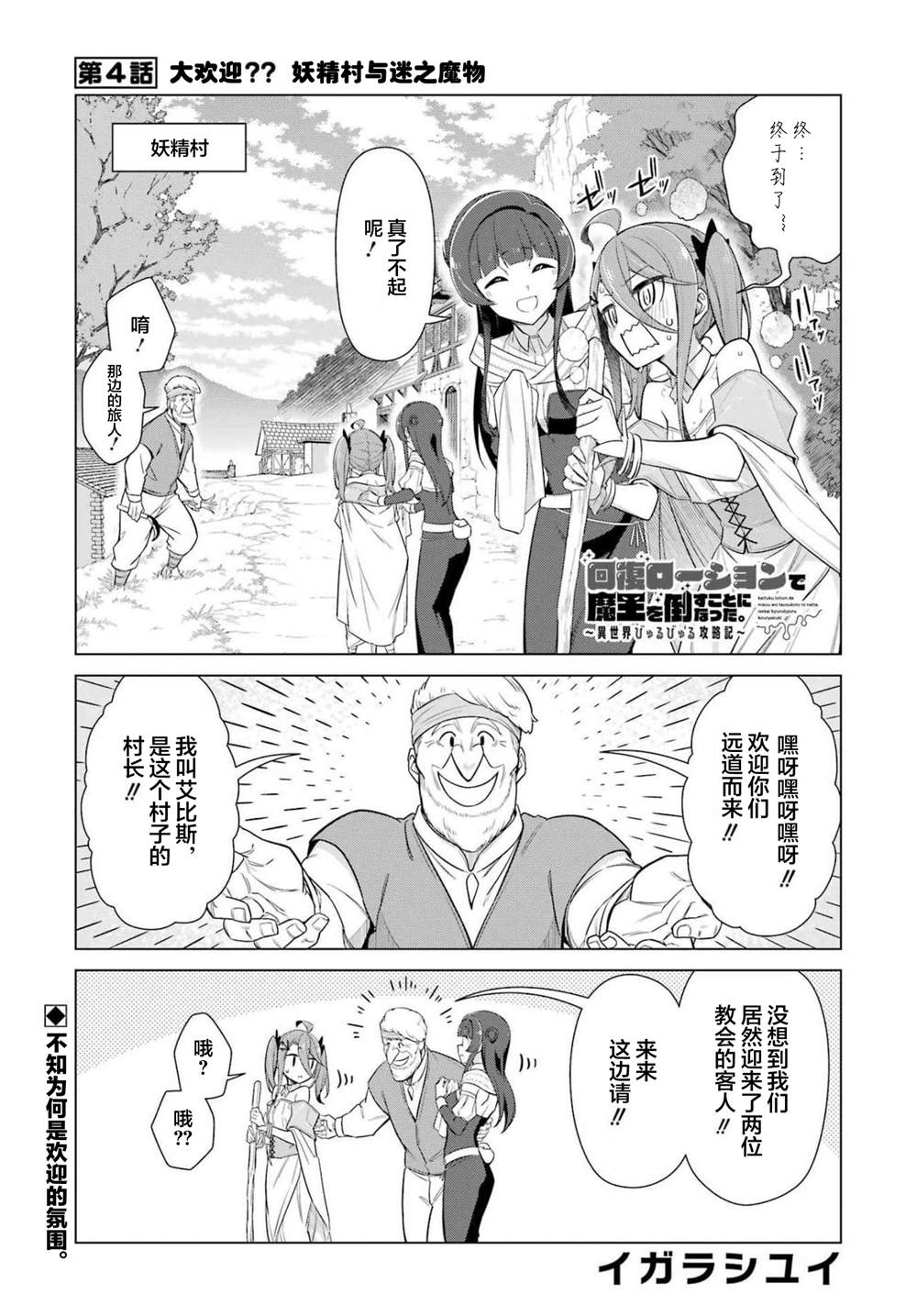 《用回复润滑液打败魔王啦。~粘煳煳的异世界攻略记~》漫画最新章节第4话免费下拉式在线观看章节第【1】张图片