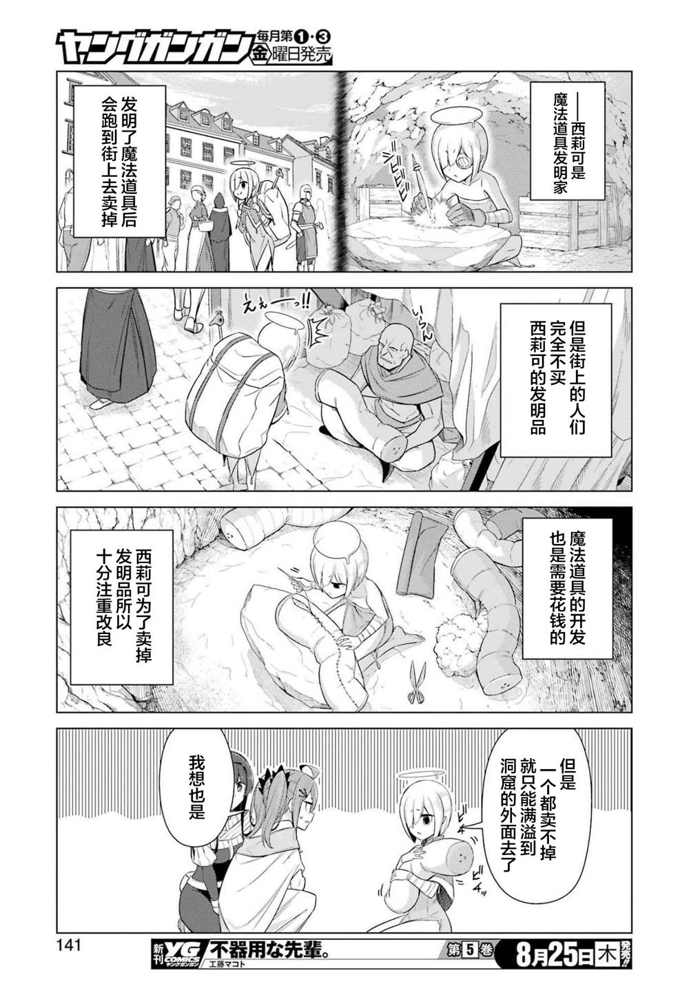 《用回复润滑液打败魔王啦。~粘煳煳的异世界攻略记~》漫画最新章节第4话免费下拉式在线观看章节第【11】张图片