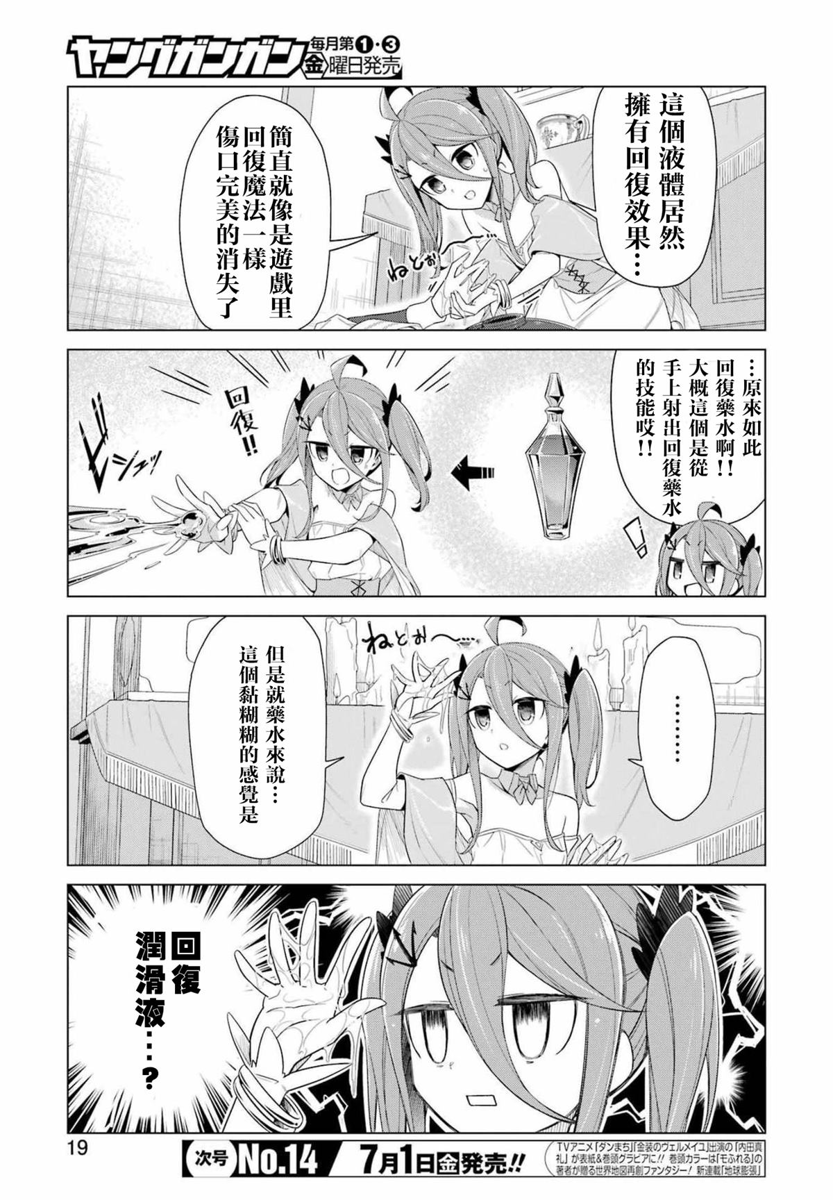 《用回复润滑液打败魔王啦。~粘煳煳的异世界攻略记~》漫画最新章节第1话 降临！大圣女艾拉大人！免费下拉式在线观看章节第【5】张图片