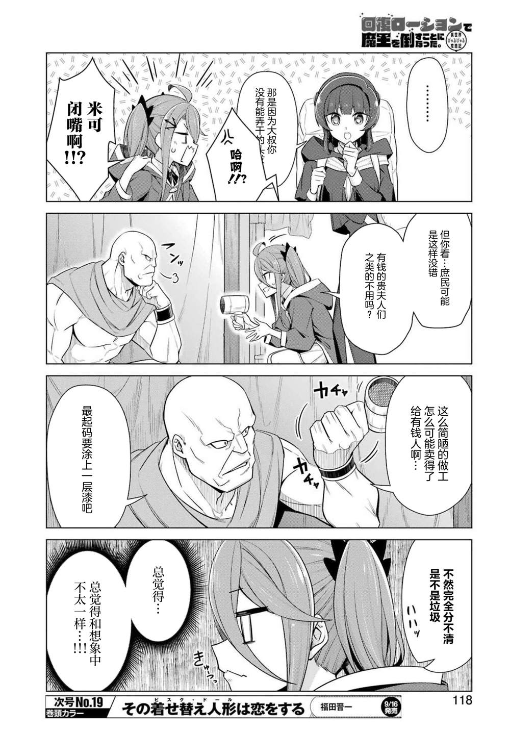 《用回复润滑液打败魔王啦。~粘煳煳的异世界攻略记~》漫画最新章节第5话免费下拉式在线观看章节第【4】张图片