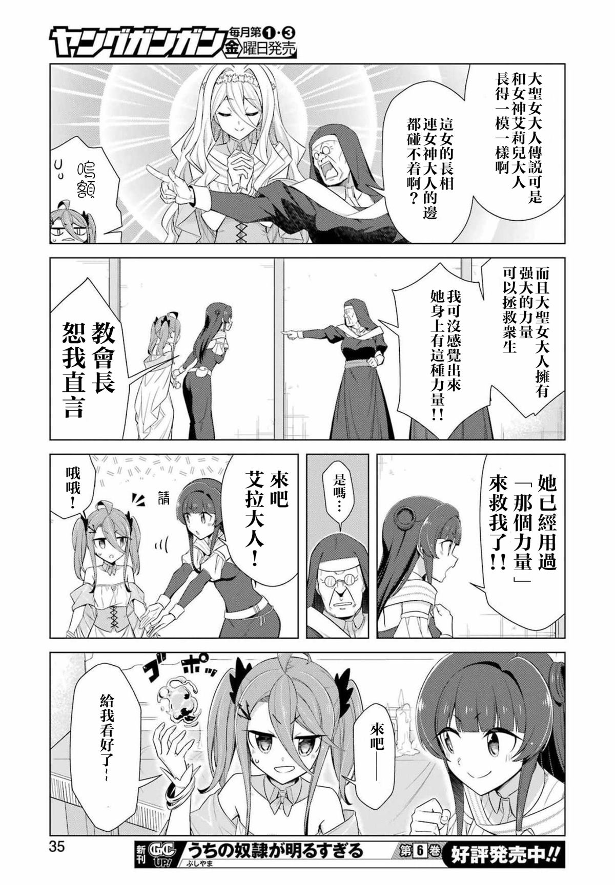 《用回复润滑液打败魔王啦。~粘煳煳的异世界攻略记~》漫画最新章节第1话 降临！大圣女艾拉大人！免费下拉式在线观看章节第【21】张图片