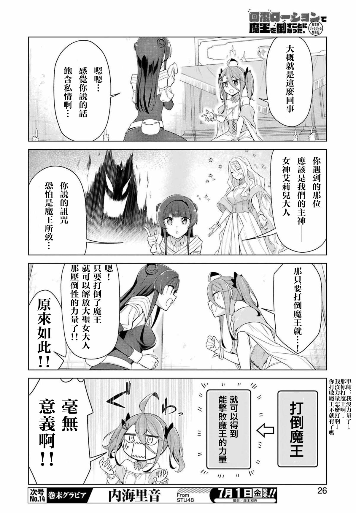 《用回复润滑液打败魔王啦。~粘煳煳的异世界攻略记~》漫画最新章节第1话 降临！大圣女艾拉大人！免费下拉式在线观看章节第【12】张图片