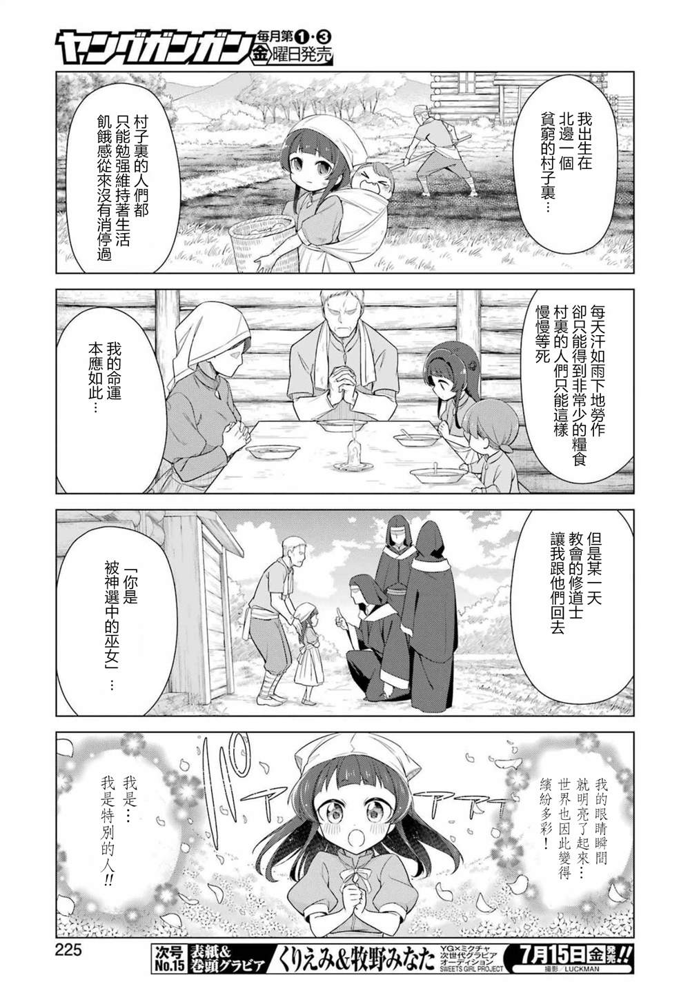 《用回复润滑液打败魔王啦。~粘煳煳的异世界攻略记~》漫画最新章节第2话免费下拉式在线观看章节第【3】张图片