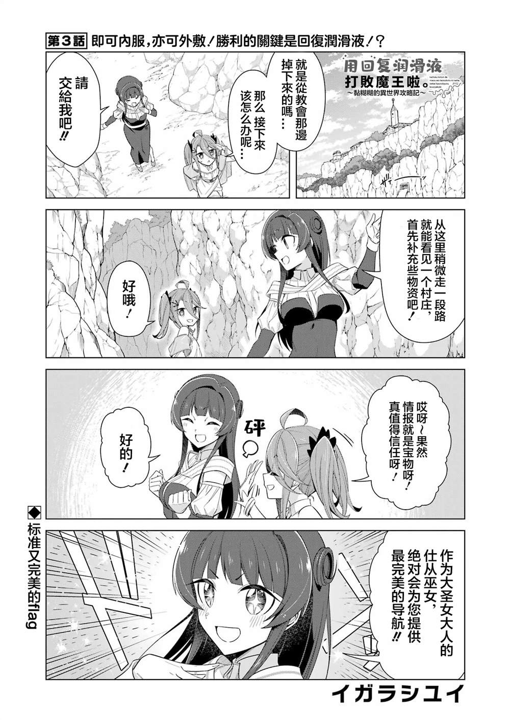 《用回复润滑液打败魔王啦。~粘煳煳的异世界攻略记~》漫画最新章节第3话免费下拉式在线观看章节第【1】张图片