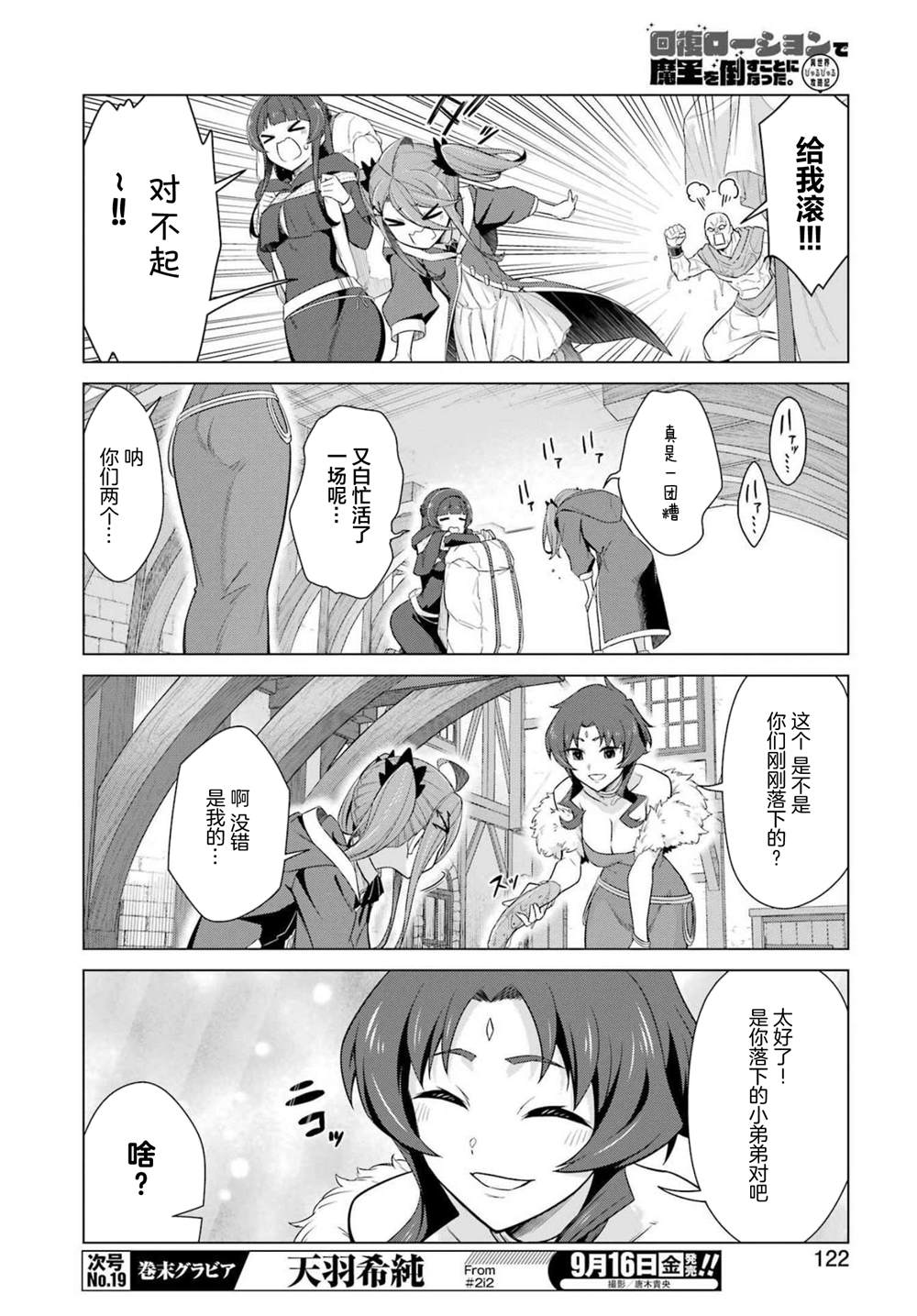 《用回复润滑液打败魔王啦。~粘煳煳的异世界攻略记~》漫画最新章节第5话免费下拉式在线观看章节第【8】张图片