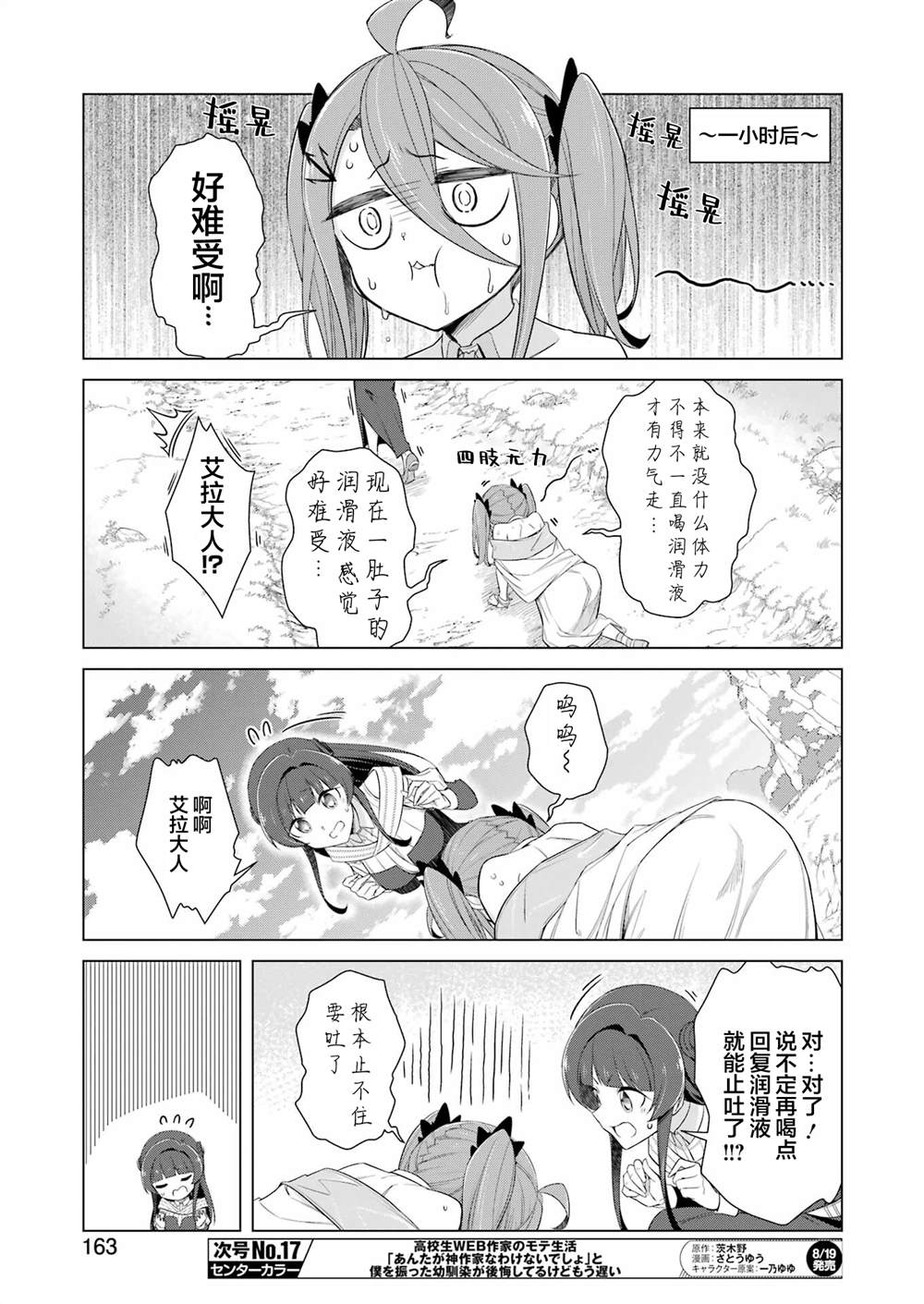 《用回复润滑液打败魔王啦。~粘煳煳的异世界攻略记~》漫画最新章节第3话免费下拉式在线观看章节第【7】张图片