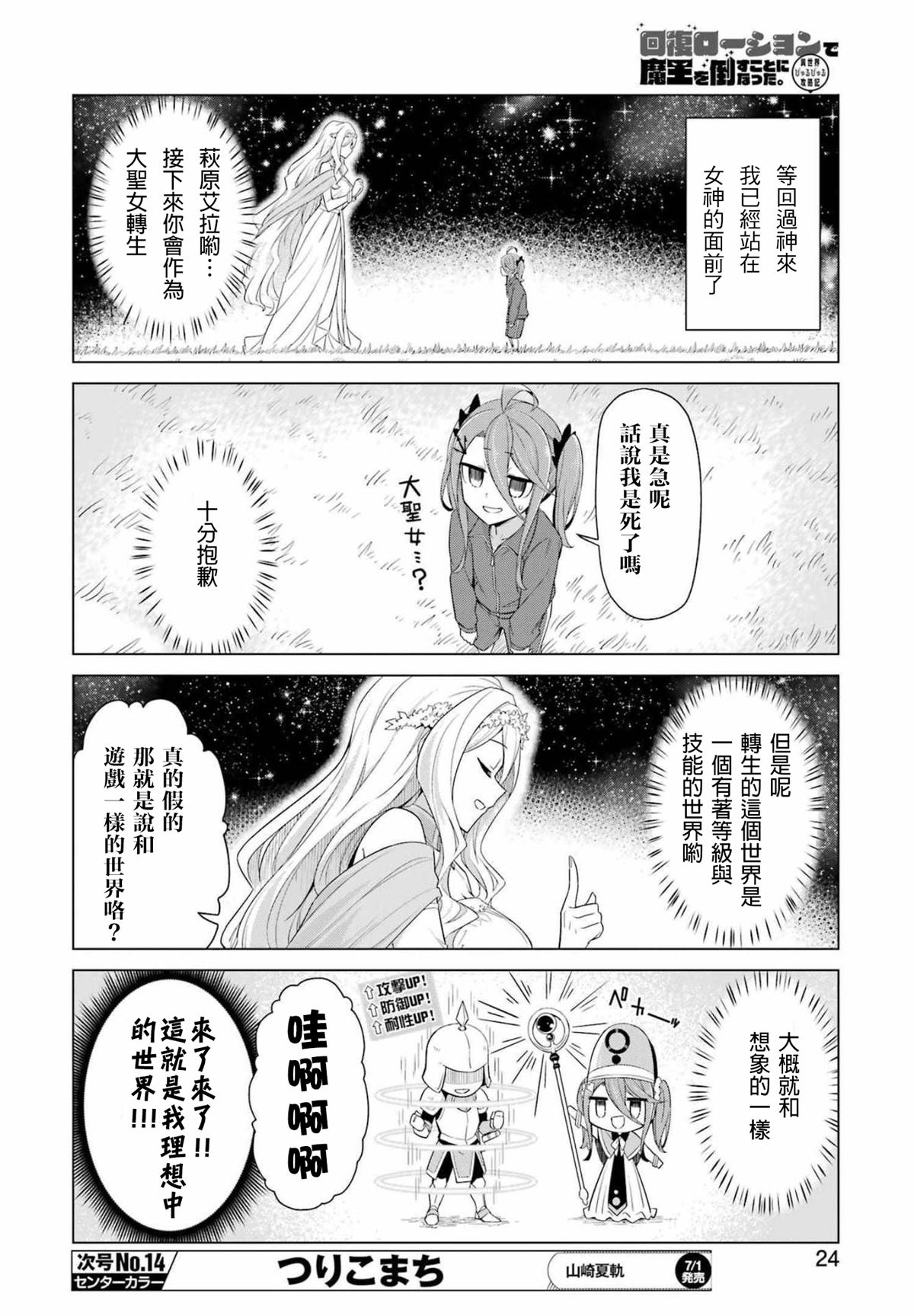 《用回复润滑液打败魔王啦。~粘煳煳的异世界攻略记~》漫画最新章节第1话 降临！大圣女艾拉大人！免费下拉式在线观看章节第【10】张图片