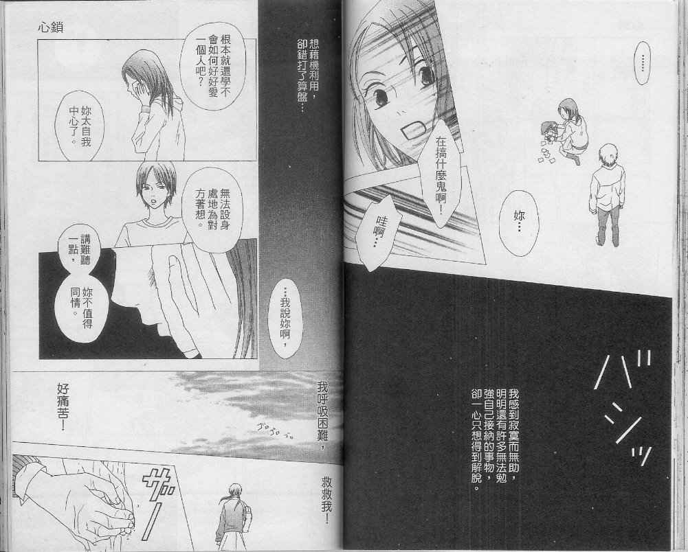 《心锁》漫画最新章节第1卷免费下拉式在线观看章节第【64】张图片