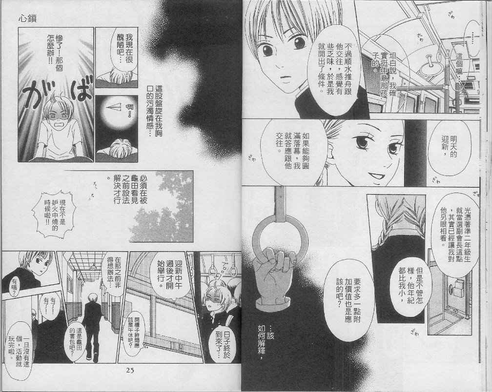 《心锁》漫画最新章节第1卷免费下拉式在线观看章节第【13】张图片