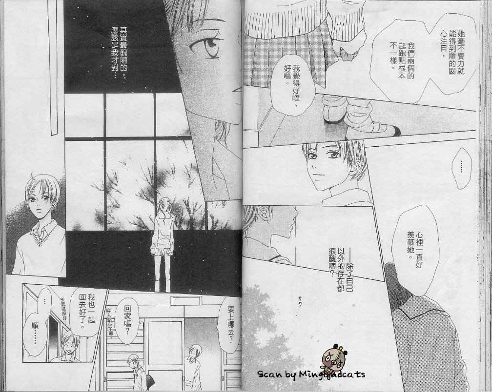 《心锁》漫画最新章节第1卷免费下拉式在线观看章节第【43】张图片