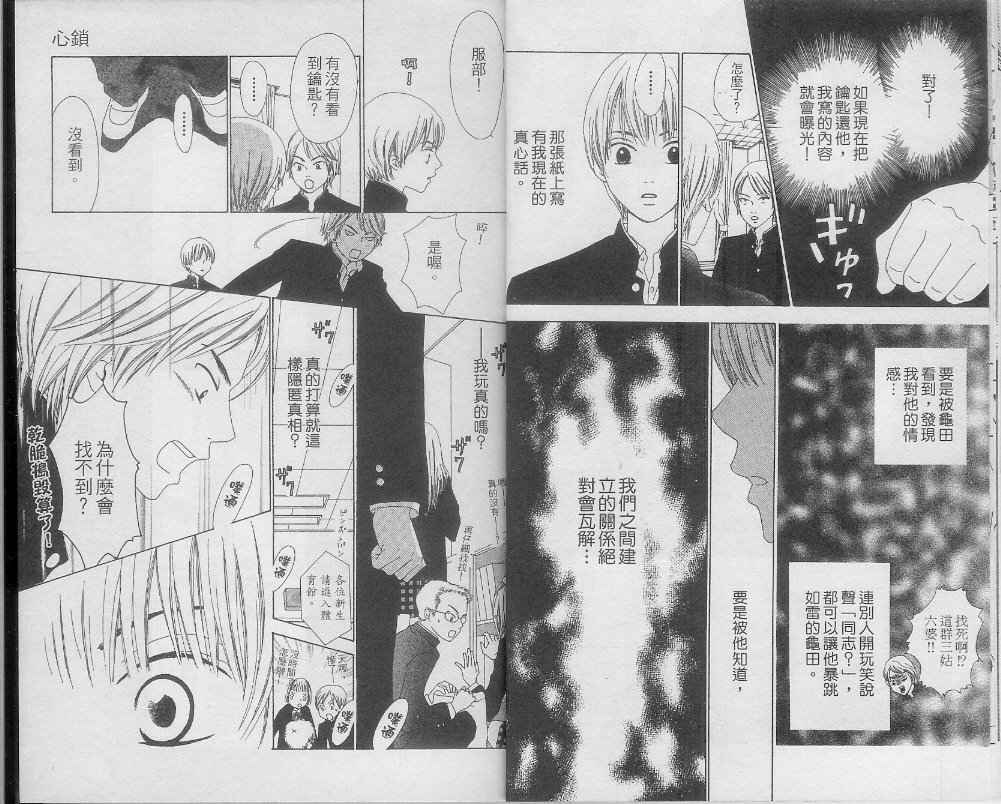 《心锁》漫画最新章节第1卷免费下拉式在线观看章节第【15】张图片