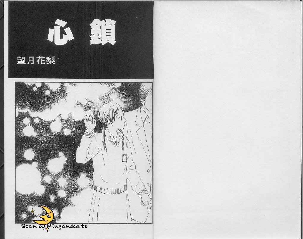 《心锁》漫画最新章节第1卷免费下拉式在线观看章节第【2】张图片