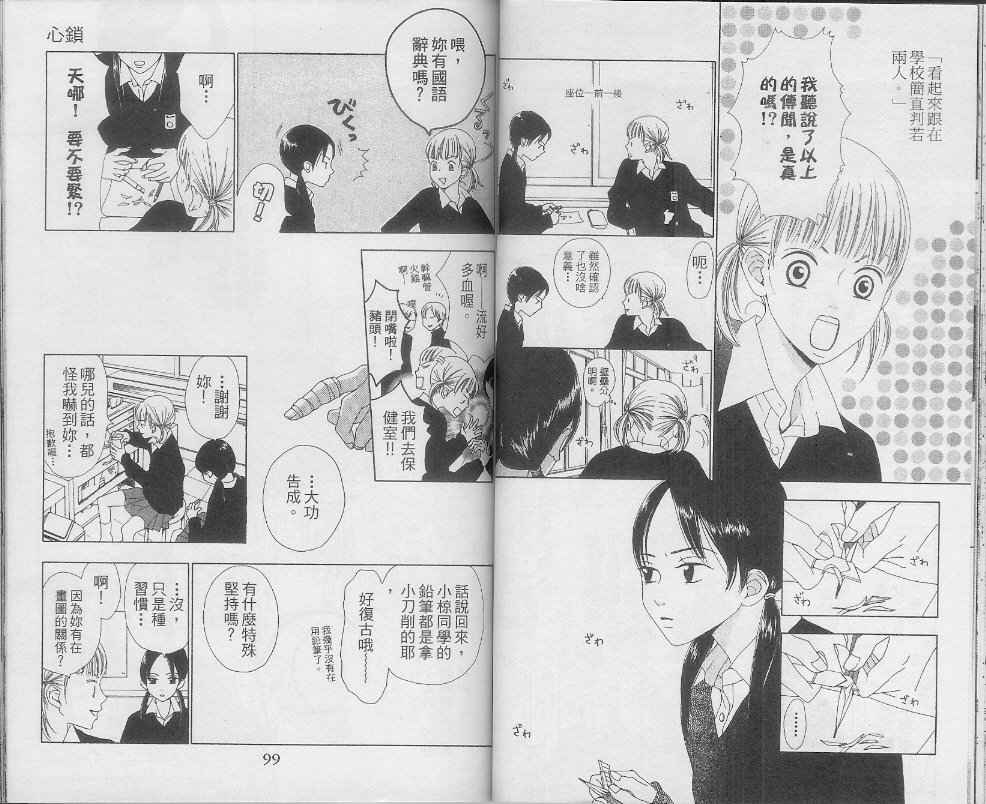 《心锁》漫画最新章节第1卷免费下拉式在线观看章节第【50】张图片