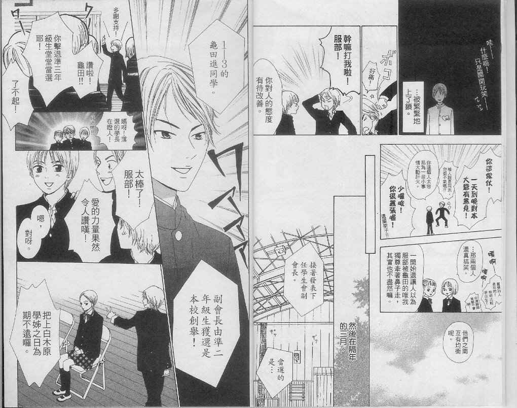 《心锁》漫画最新章节第1卷免费下拉式在线观看章节第【6】张图片