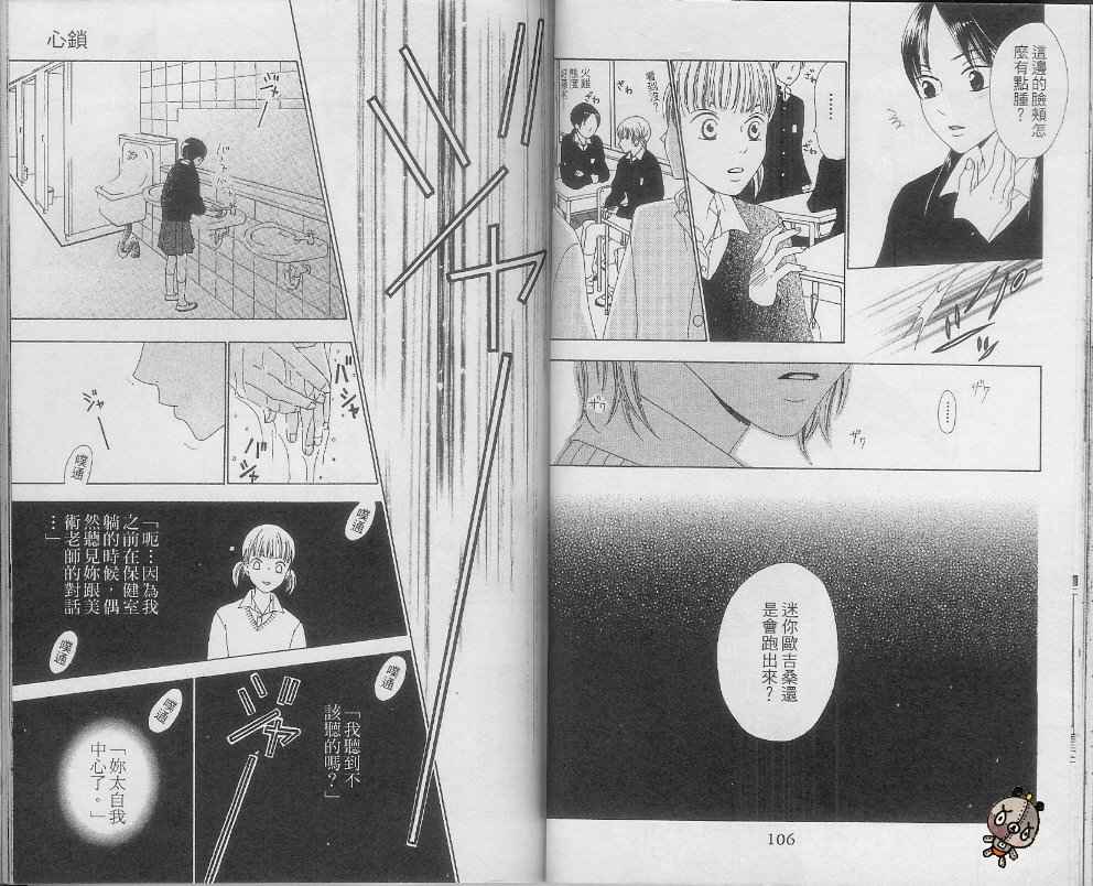 《心锁》漫画最新章节第1卷免费下拉式在线观看章节第【54】张图片