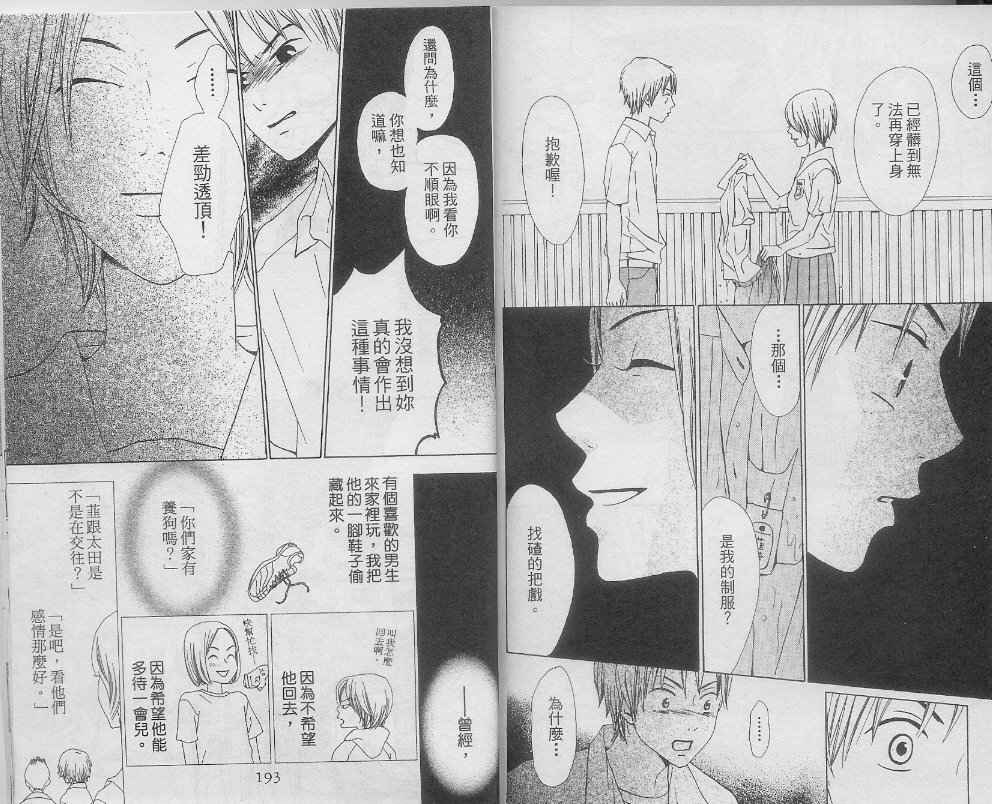 《心锁》漫画最新章节第1卷免费下拉式在线观看章节第【96】张图片