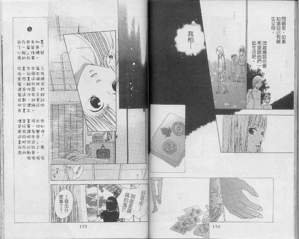 《心锁》漫画最新章节第1卷免费下拉式在线观看章节第【78】张图片