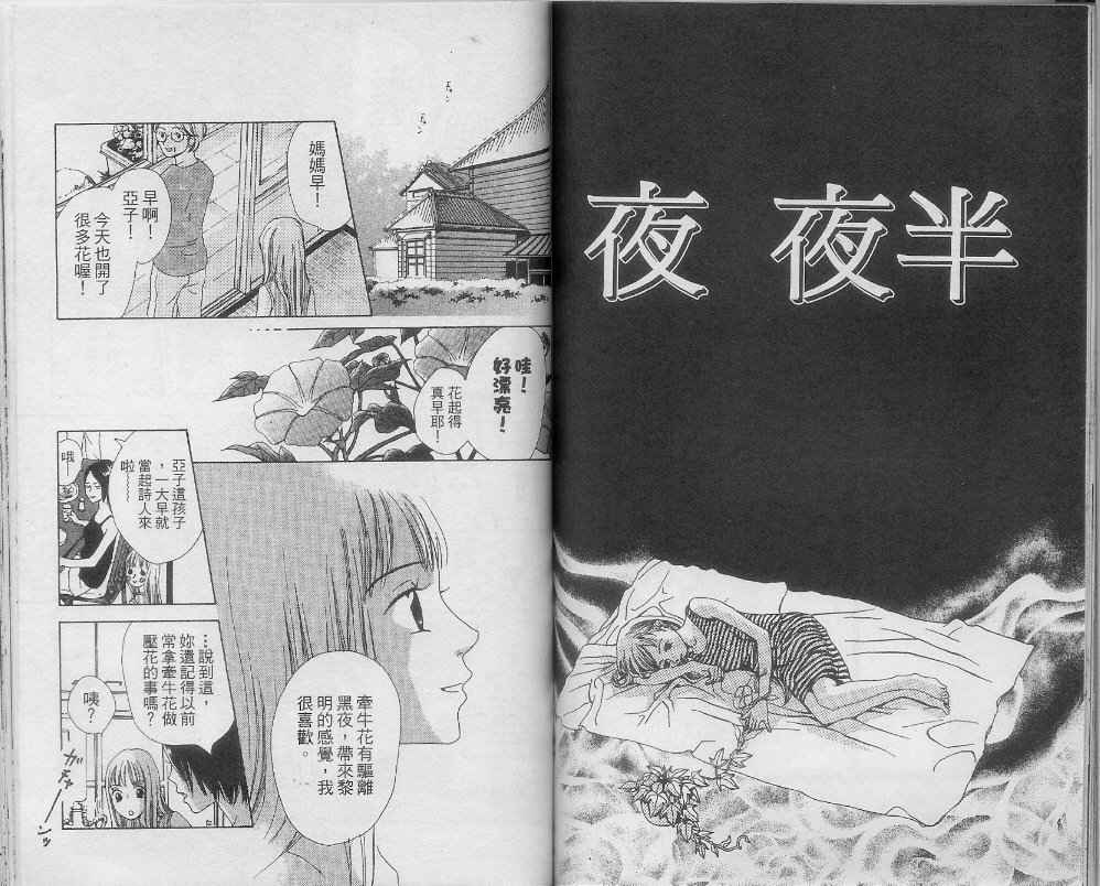 《心锁》漫画最新章节第1卷免费下拉式在线观看章节第【73】张图片