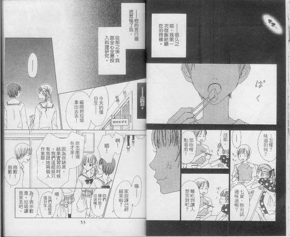 《心锁》漫画最新章节第1卷免费下拉式在线观看章节第【27】张图片