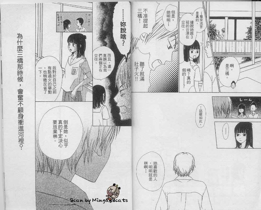 《心锁》漫画最新章节第1卷免费下拉式在线观看章节第【98】张图片